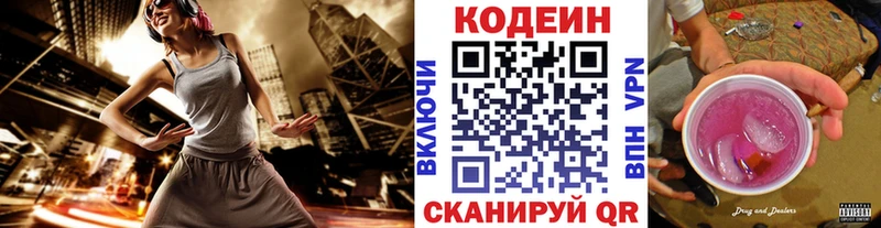 Кодеиновый сироп Lean Purple Drank  Константиновск 